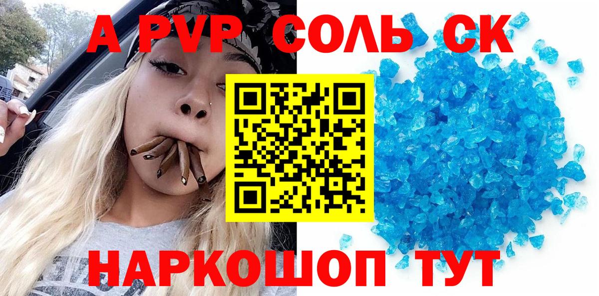 Альфа ПВП крисы CK Углич