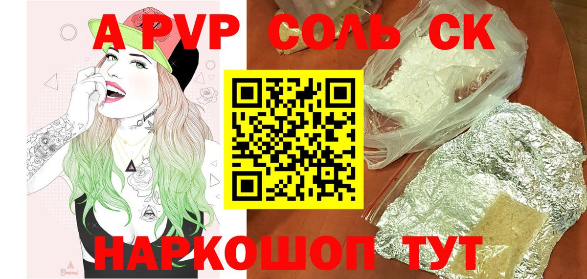 Углич  Alpha-PVP Соль  A PVP VHQ  Вход с VPN 