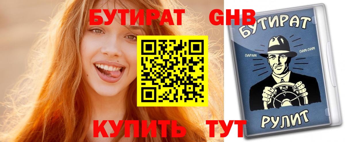 БУТИРАТ BDO Углич