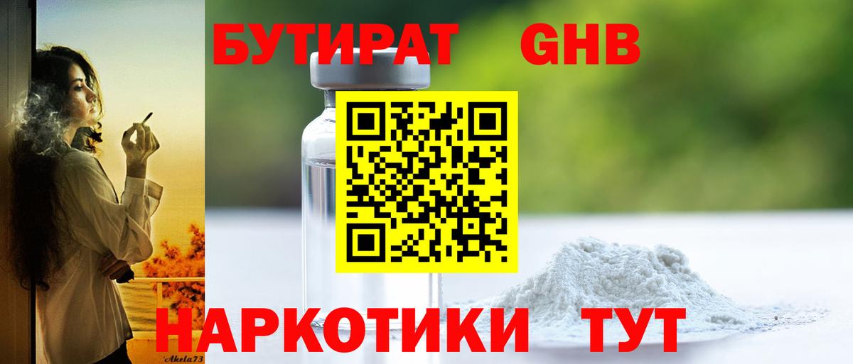 Углич  Бутират 99%  БУТИРАТ  Вход с VPN 