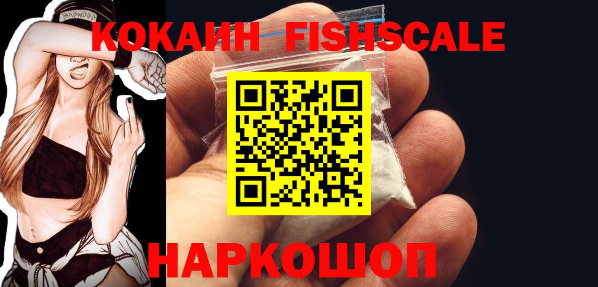 Углич  КОКАИН Боливия  Вход с VPN  COCAIN FishScale 