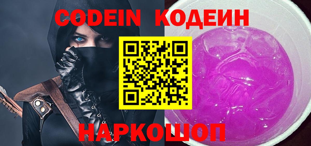 Кодеиновый сироп Lean напиток Lean (лин)  Вход с VPN  Кодеин напиток Lean (лин)  Углич 