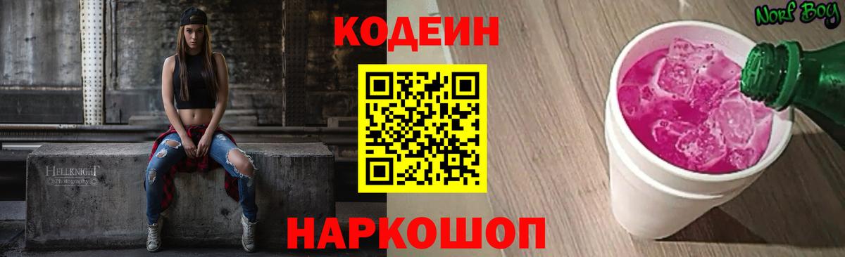 Кодеиновый сироп Lean напиток Lean (лин) Углич