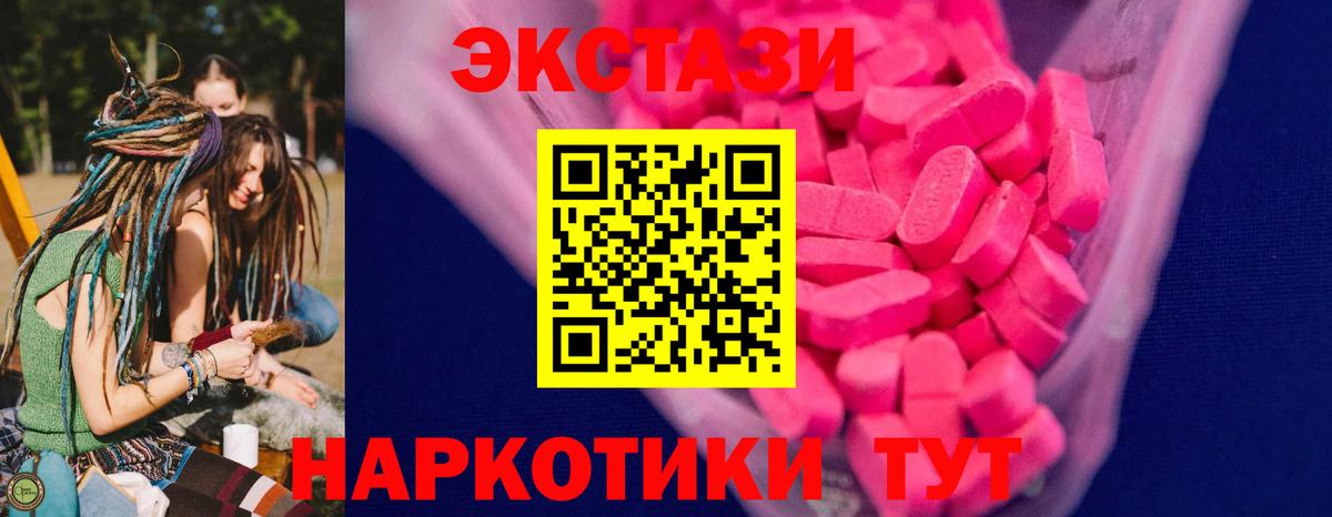 Углич  Ecstasy 99%  ЭКСТАЗИ 250 мг  Вход с VPN 