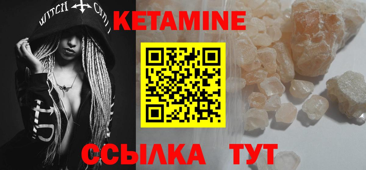 КЕТАМИН VHQ Углич