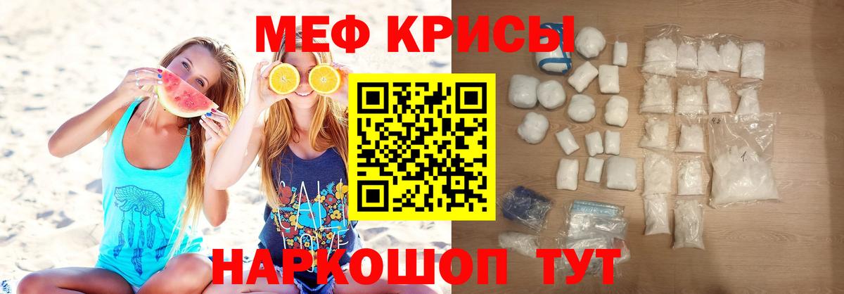 Меф мяу мяу кристаллы Углич